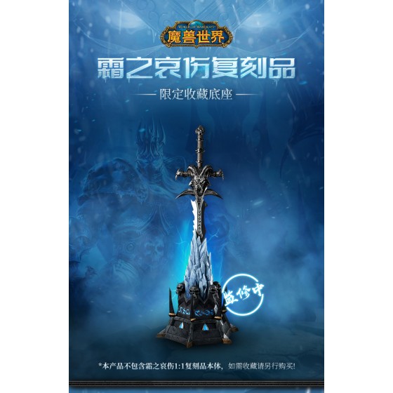 Blizzard World of Warcraft Frostmourne Resin Base